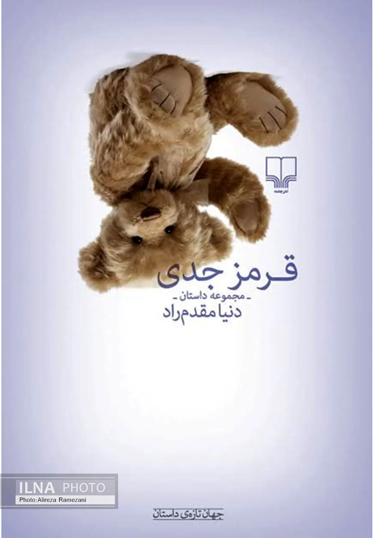 «قرمز جدی» نقد و بررسی میشود