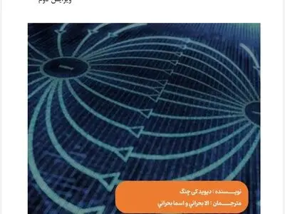 دانلود کتاب الکترومغناطیس چنگ به زبان فارسی