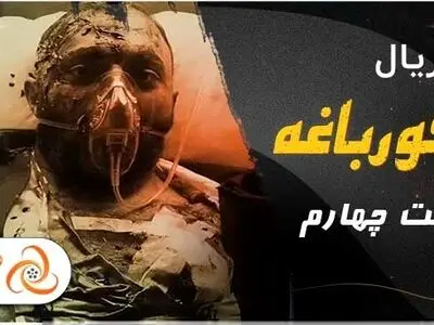 دانلود سریال قورباغه قسمت چهارم