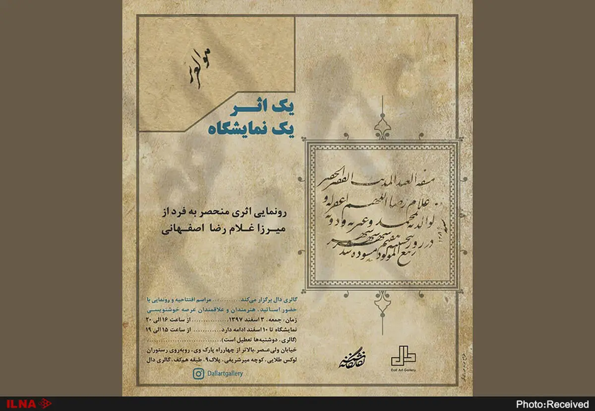 رونمایی از اثر دیده نشده میرزا غلامرضا اصفهانب