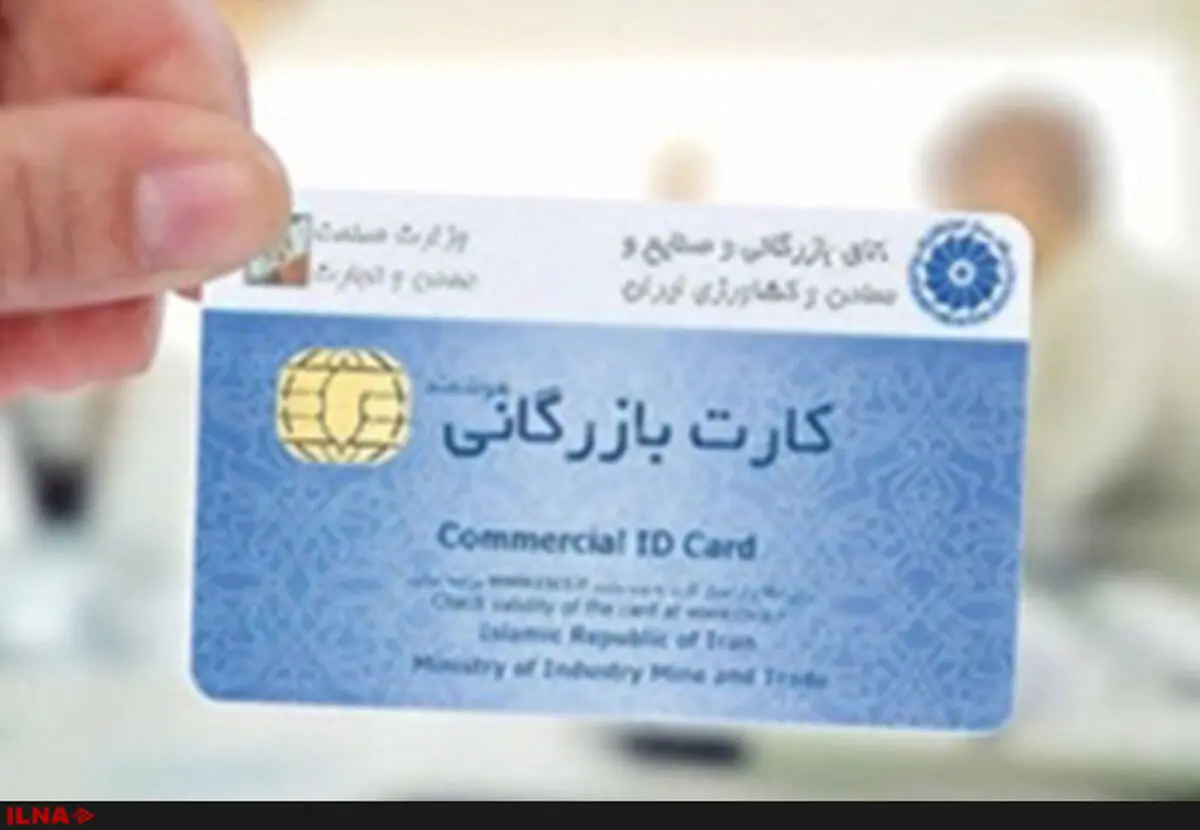 تعلیق یک ساله کارت بازرگانی فرجام عدم ایفای تعهدات یک شرکت در اصفهان