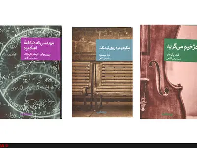 داستان‌های پلیسی تازه جهان کتاب در کتابفروشی‌ها