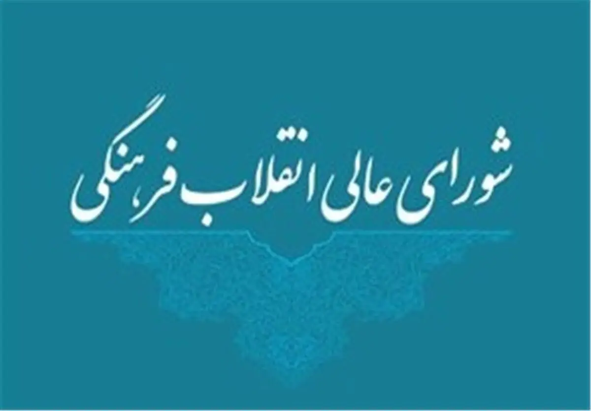 معرفی ۳ نفر برای عضویت در هیات امنای دانشگاه آزاد/بررسی مجدد سند ۲۰۳۰