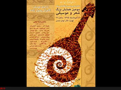 گردهمایی ترانه‌سرایان در ایوان شمس