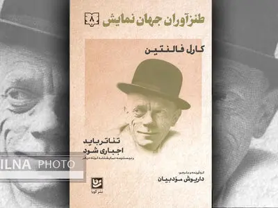جلد هشتم مجموعه "طنزآوران جهان نمایش" منتشر شد