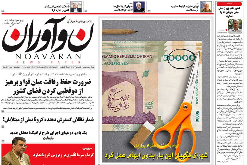 صفحه اول روزنامه ها یکشنبه ۱۱ خرداد