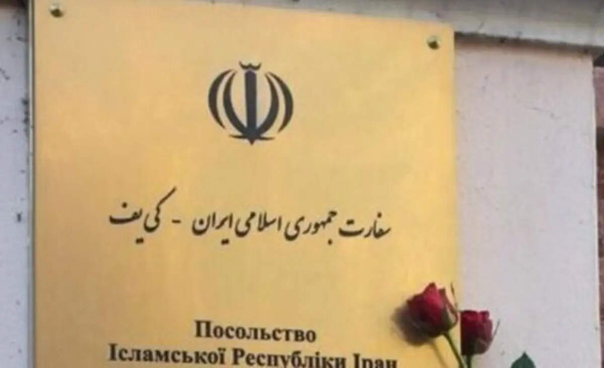 آغاز فعالیت سفارت ایران در اوکراین