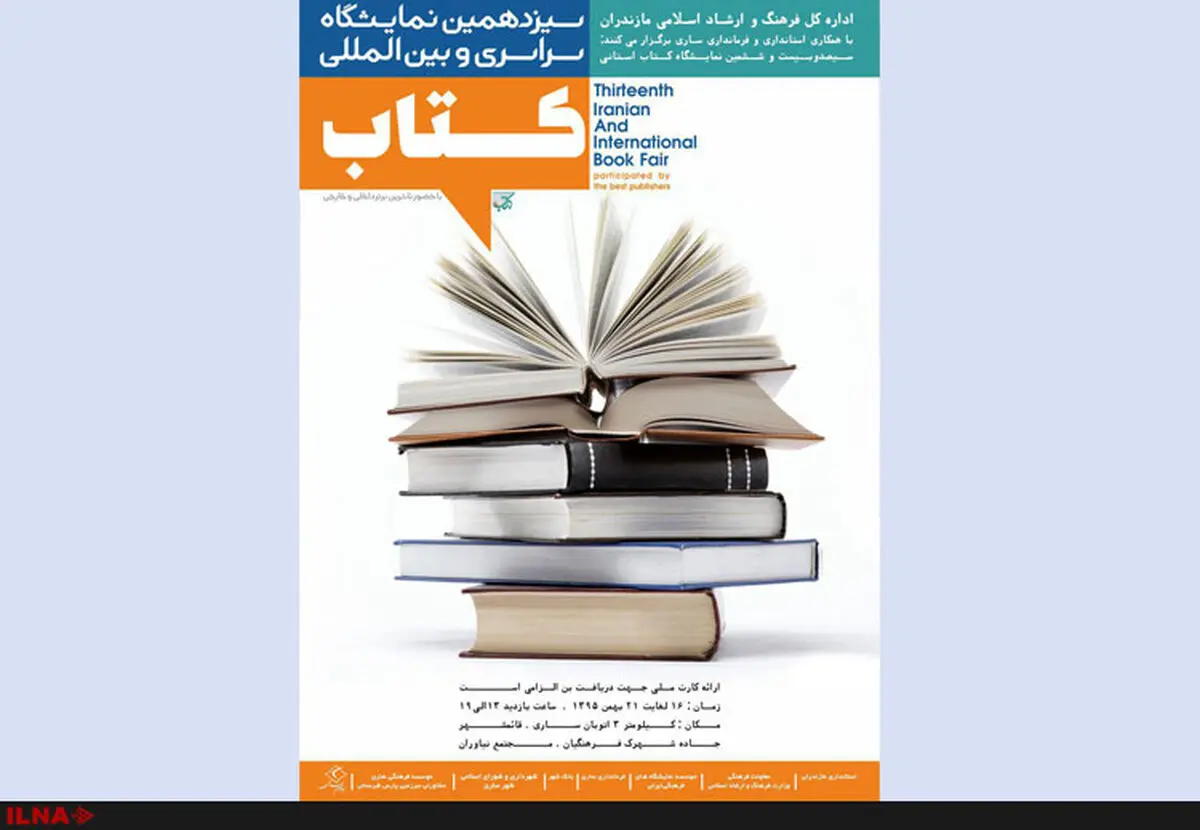 توزیع ۵۵۰ میلیون تومان بن یارانه‌ای خرید کتاب در مازندران 