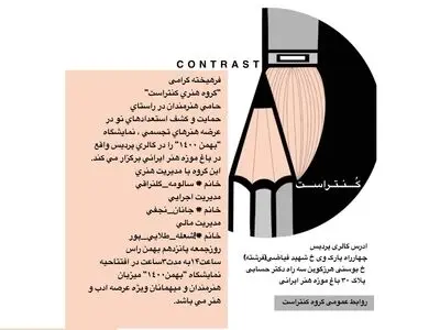 نمایشگاه نقاشی «بهمن 1400» باغ موزۀ هنر ایرانی افتتاح می‌شود