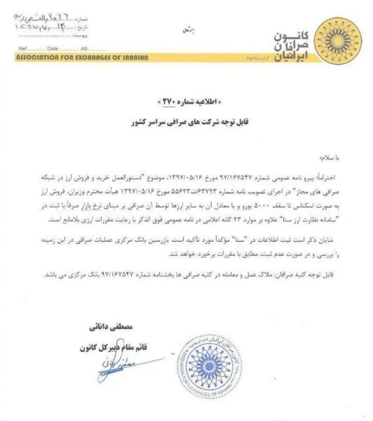 فروش اسکناس ارز تا سقف 5000 یورو در صرافی ها برمبنای نرخ بازار + سند