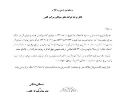فروش اسکناس ارز تا سقف 5000 یورو در صرافی ها برمبنای نرخ بازار + سند