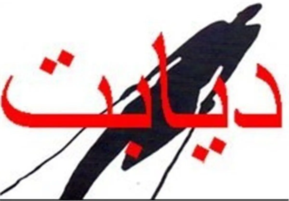 وجود 160 هزار بیمار دیابتی شناسایی شده در مازندران/همراهی مردم در شناسایی و درمان بیماری های غیر واگیر نیاز جدی است