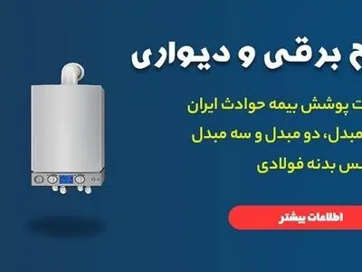 مزیت پکیج برقی میتسو چیست؟