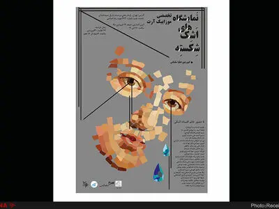 تخصصی‌ترین نمایشگاه کاشی معرق در موزه رضا عباسی 