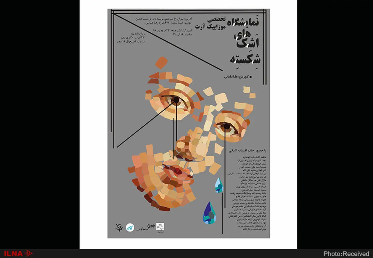 تخصصی‌ترین نمایشگاه کاشی معرق در موزه رضا عباسی 