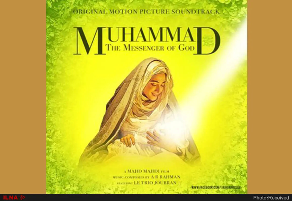 نمایش صلواتی فیلمی از مجید مجیدی به مناسبت میلاد حضرت محمد(ص)/ نمایش در ۴۵ شهر فاقد سینما