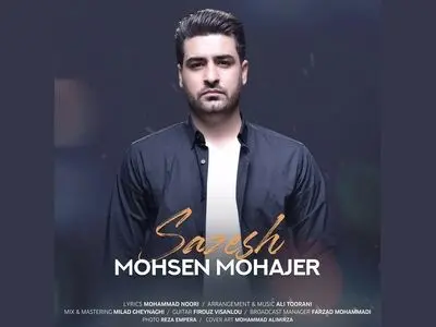 محسن مهاجر «سازش» را منتشر کرد+صوت