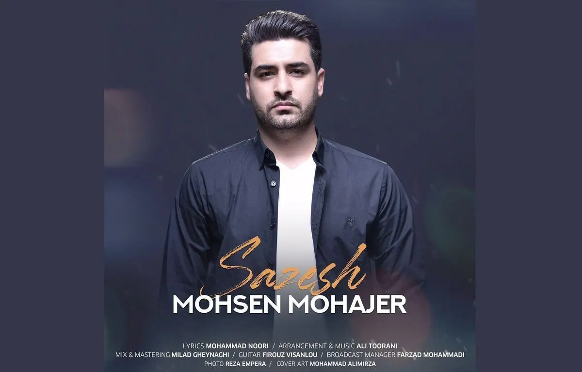 محسن مهاجر «سازش» را منتشر کرد+صوت