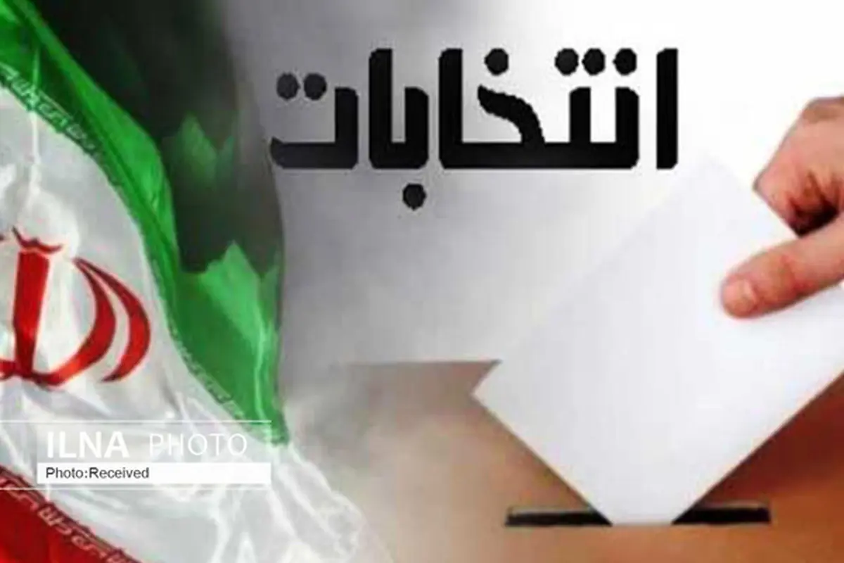 34 نفر از استان در انتخابات مجلس ثبت نام نهایی کردند