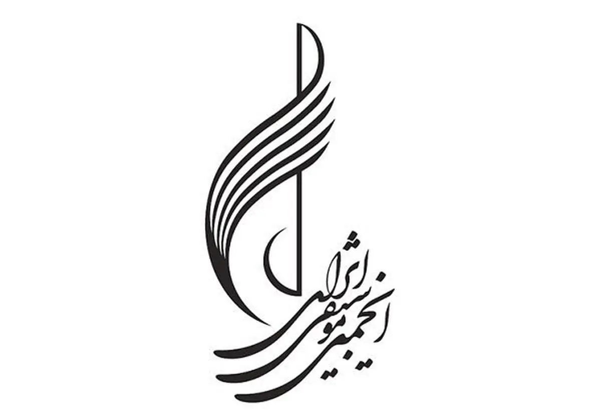 تسلیت انجمن موسیقی برای درگذشت استاد زنگشاهی