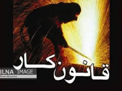 چرا «اصلاح قانون کار» در شورایعالی کار؟ /  تکلیف شورا، اصلاح قانون نیست