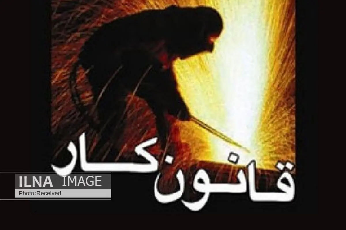 33 هزار نفر ساعت آموزشی آشنایی با قانون کار برای کارگران قزوین برگزار شد