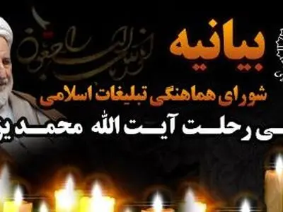 آیت الله یزدی یار صادق و دیرین امام و رهبری و خادم مردم و انقلاب بود