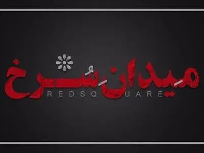 تصویربرداری «میدان سرخ» تا اعلام شرایط مناسب متوقف شد