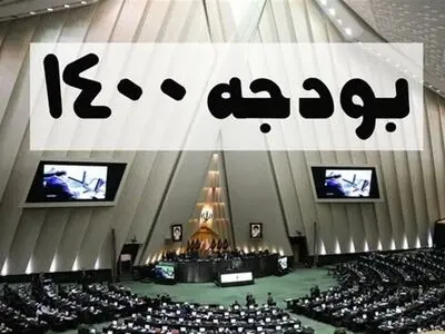 رسوایی جدید دستکاری بودجه (فیلم) 