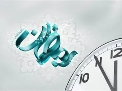 تغییر ساعت کاری ادارات و دستگاه‌های اجرایی خراسان شمالی در ماه رمضان