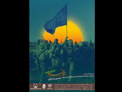 نمایشگاه نقاشی «سوم خرداد» برگزار می‌شود