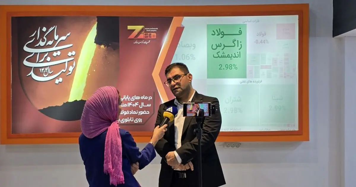 تأمین مالی ۲۴۰۰ میلیارد تومانی پروژه فولاد زاگرس اندیمشک وارد مرحله نهایی شد 