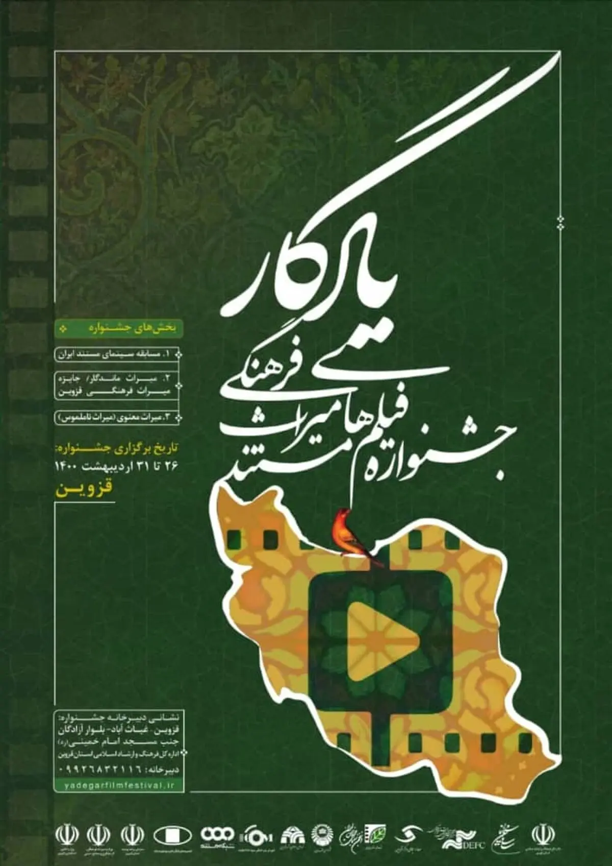 همکاری انجمن صنفی کارگردانان سینمای مستند با جشنواره «یادگار»