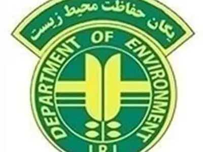 پذیرش همیار افتخاری در اداره کل حفاظت محیط زیست هرمزگان