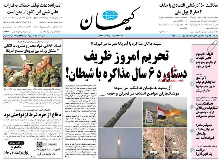 صفحه اول روزنامه ها یکشنبه ۱۳ مرداد