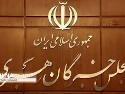 اعلام نتایج رسمی انتخابات خبرگان رهبری در تهران