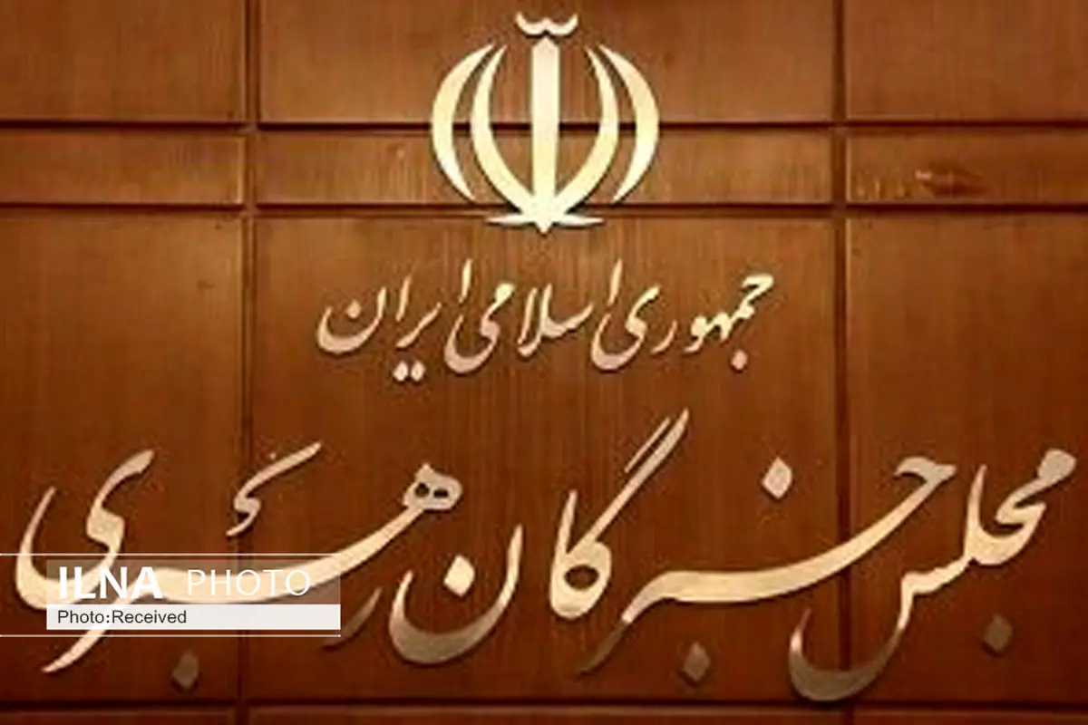 اعلام نتایج رسمی انتخابات خبرگان رهبری در تهران
