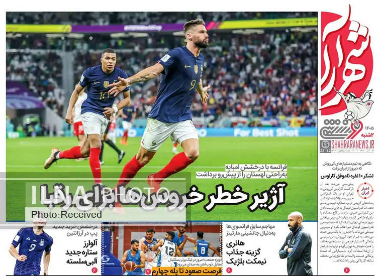 صفحه اول روزنامه ها دوشنبه ۱۴ آذر