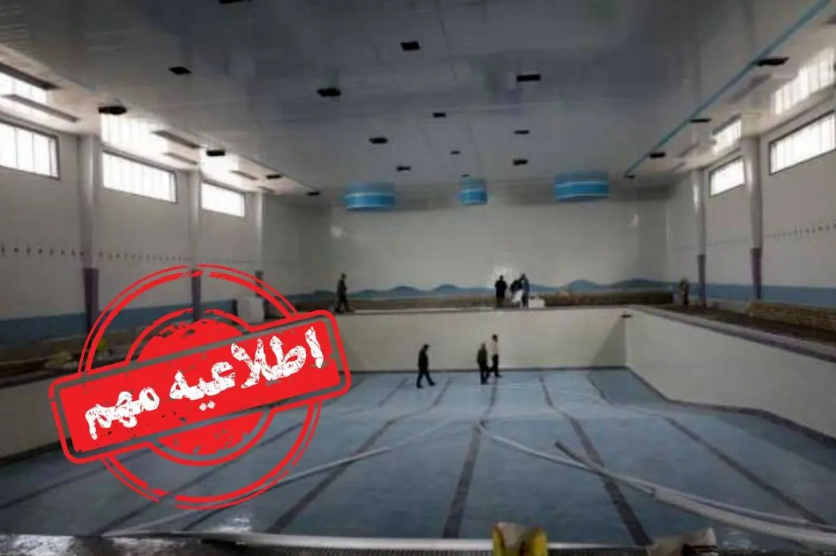 اطلاعیه مهم آبفای تهران درباره قطعی آب استخرهای عمومی و خصوصی