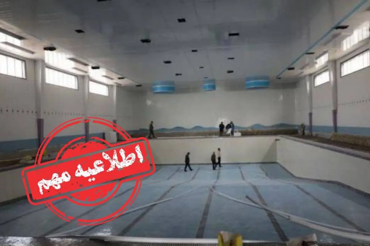 اطلاعیه مهم آبفای تهران درباره قطعی آب استخرهای عمومی و خصوصی