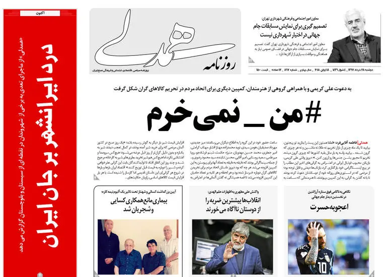 صفحه اول روزنامه ها دوشنبه ۲۸ خرداد