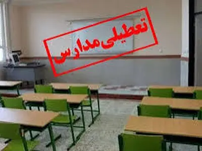 مدارس چهارمحال و بختیاری تعطیل شد