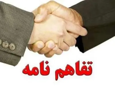امضای تفاهم‌نامه مشترک میان وزارت کار و انجمن حمایت از زندانیان