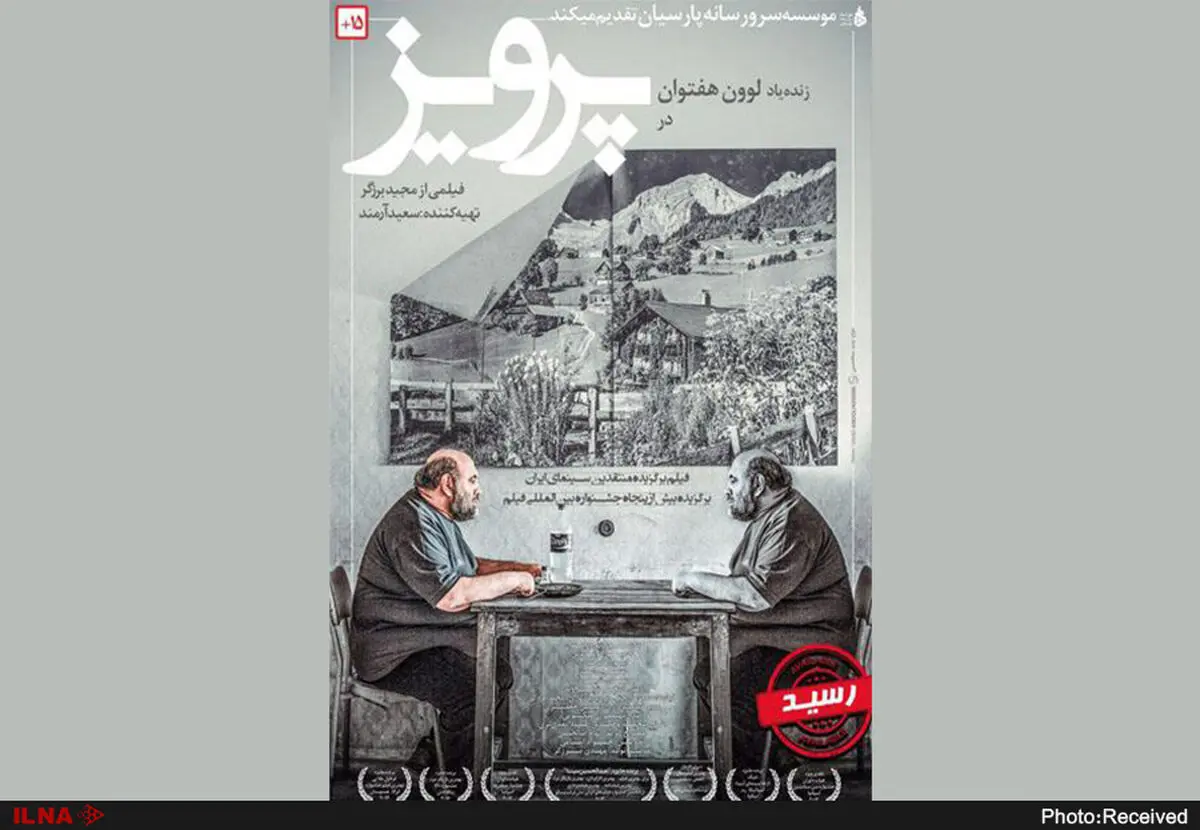 پرویز  به شبکه نمایش خانگی آمد 