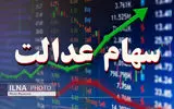 پیامک های حاوی لینک سود سهام عدالت، کلاهبرداری است