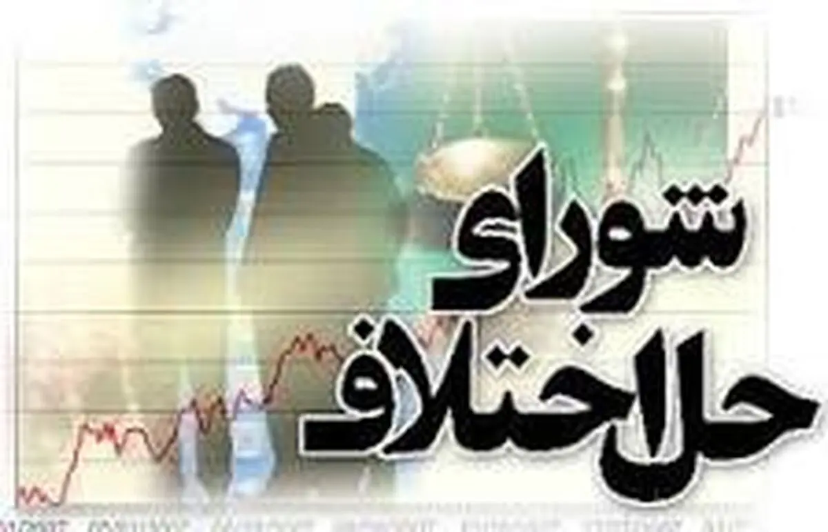 ۱۲٠ پرونده خانواده در شوراهای حل اختلاف ارومیه منجربه صلح شد