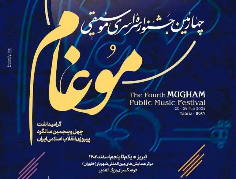 تبریز میزبان هنرمندان موسیقی موغام از ۱۸ شهر کشور