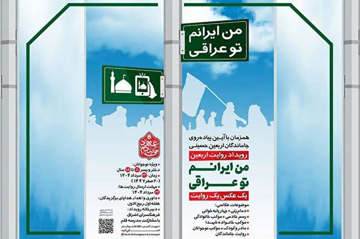 رویداد روایت اربعین با عنوان «من ایرانم تو عراقی» برگزار میشود