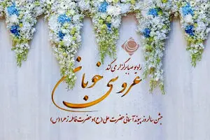 «عروسی خوبان» در رادیو صبا