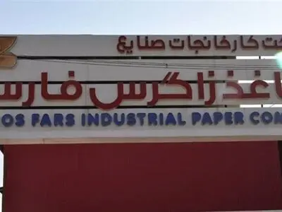 مسئولان برای راه‌اندازی «کاغذسازی زاگرس» وارد عمل شوند